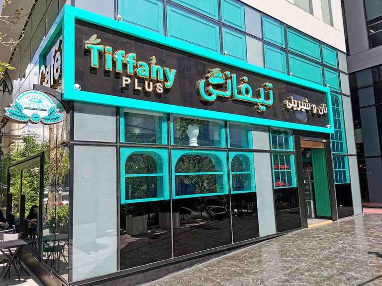 پروژه شیرینی فروشی تیفانی