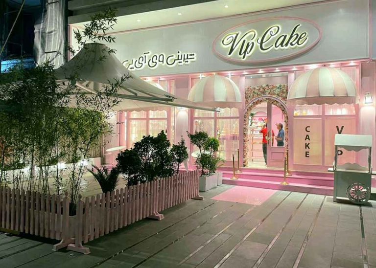 وی آی پی کیک شعبه 2