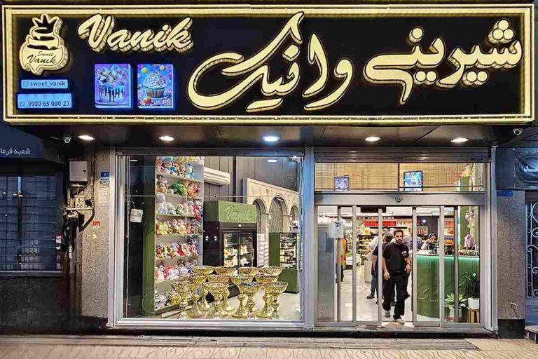 شیرینی وانیک