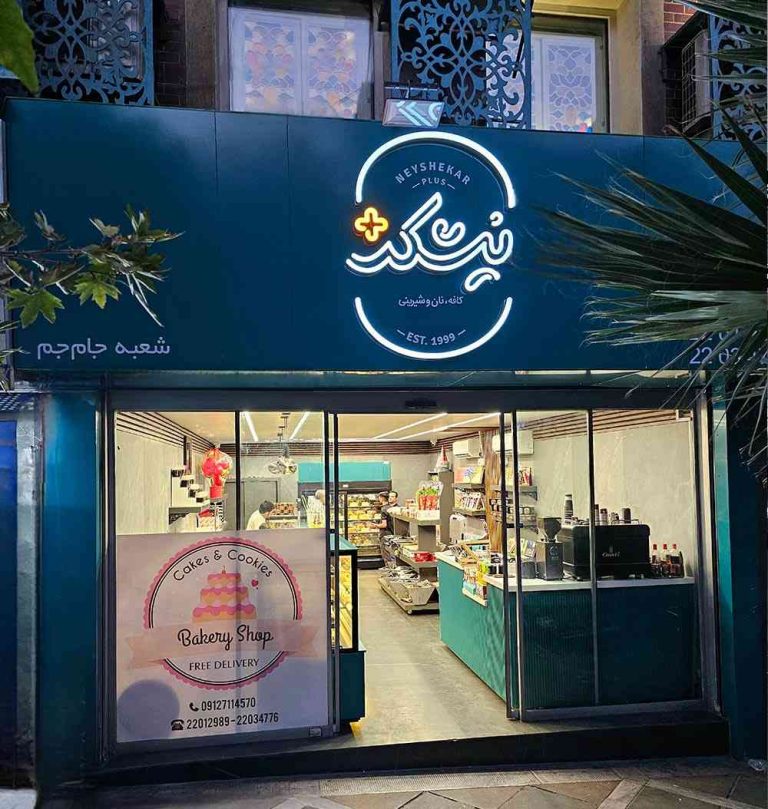 شیرینی نیشکر