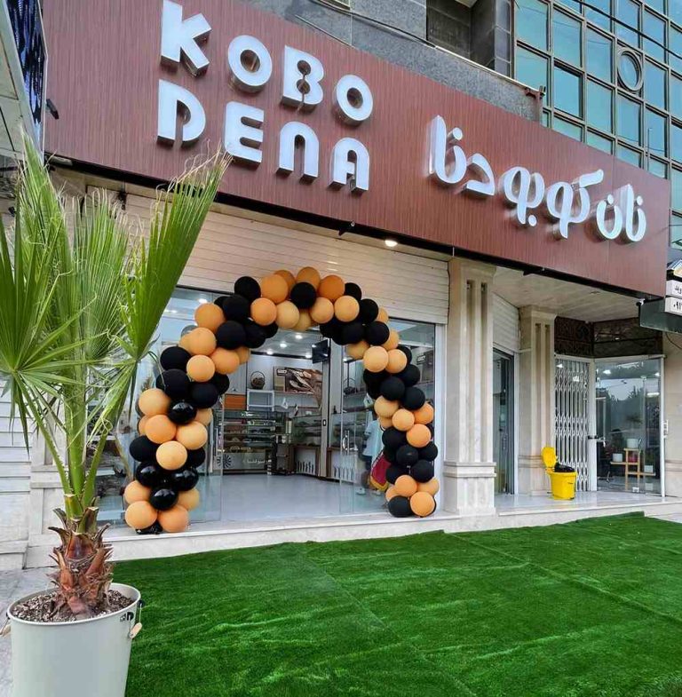 فروشگاه شیرینی و نان كوبودنا