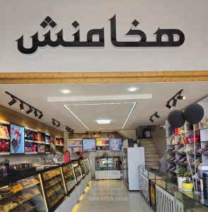 شیرینی هخامنش 8 یخچال های قنادی شیرینی فروشی هخامنش