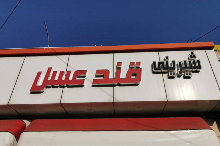 shirini ghande asal 0