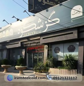 شیرینی گز شکوه