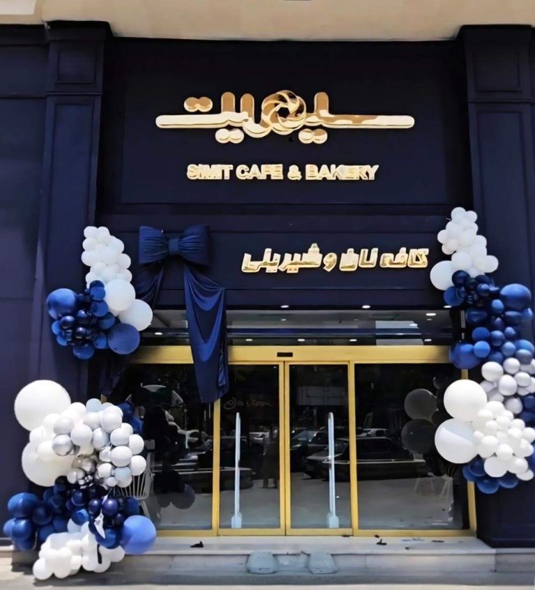 Simit iransteelcold 0